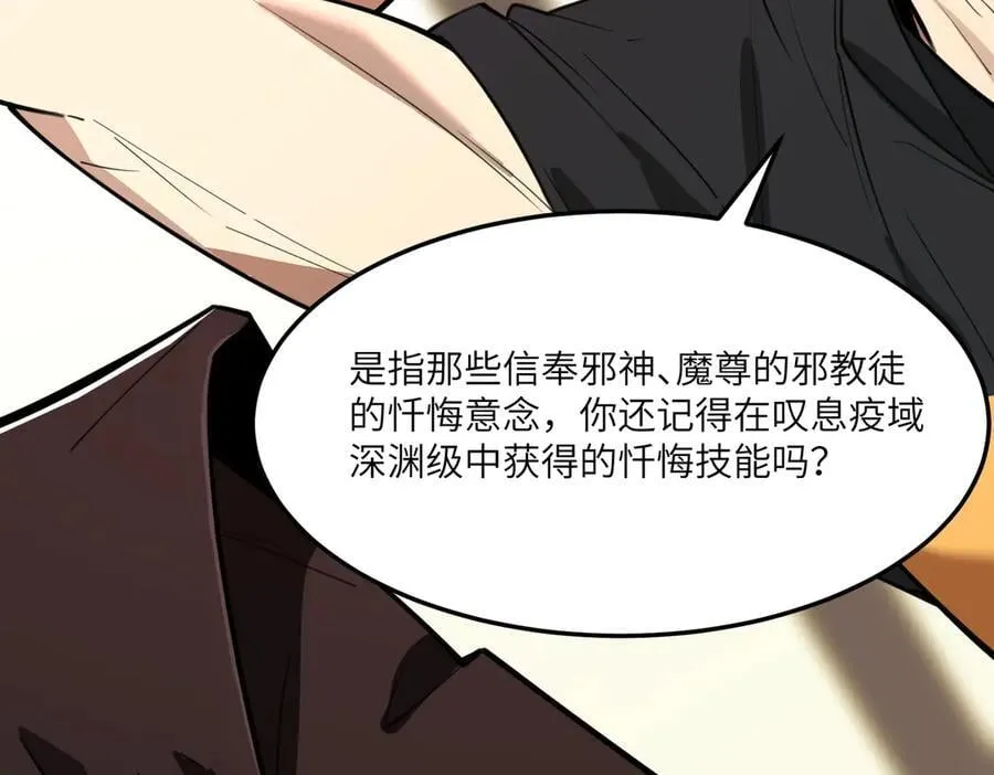 第71话 圣灵教（上） 第18页