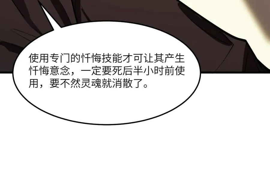 第71话 圣灵教（上） 第19页