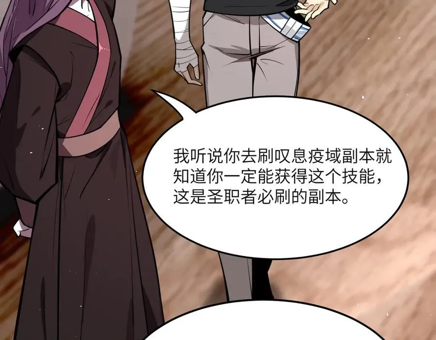 第71话 圣灵教（上） 第22页