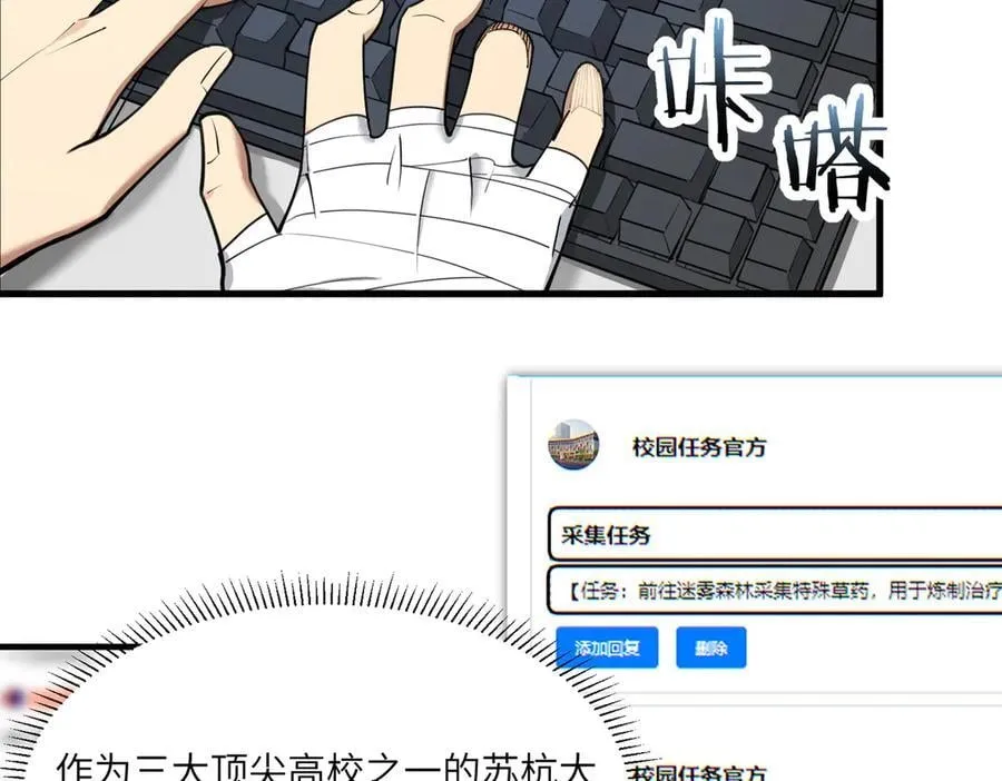 第71话 圣灵教（上） 第31页