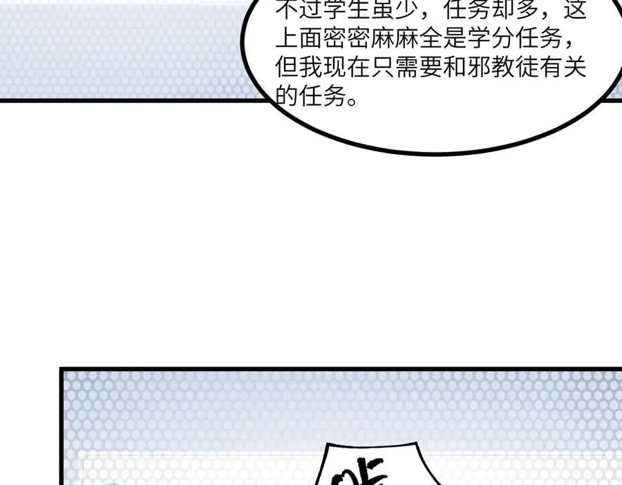 第71话 圣灵教（上） 第36页