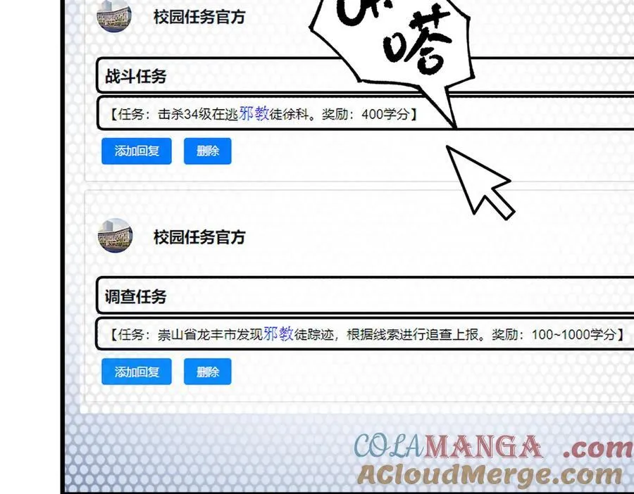 第71话 圣灵教（上） 第37页