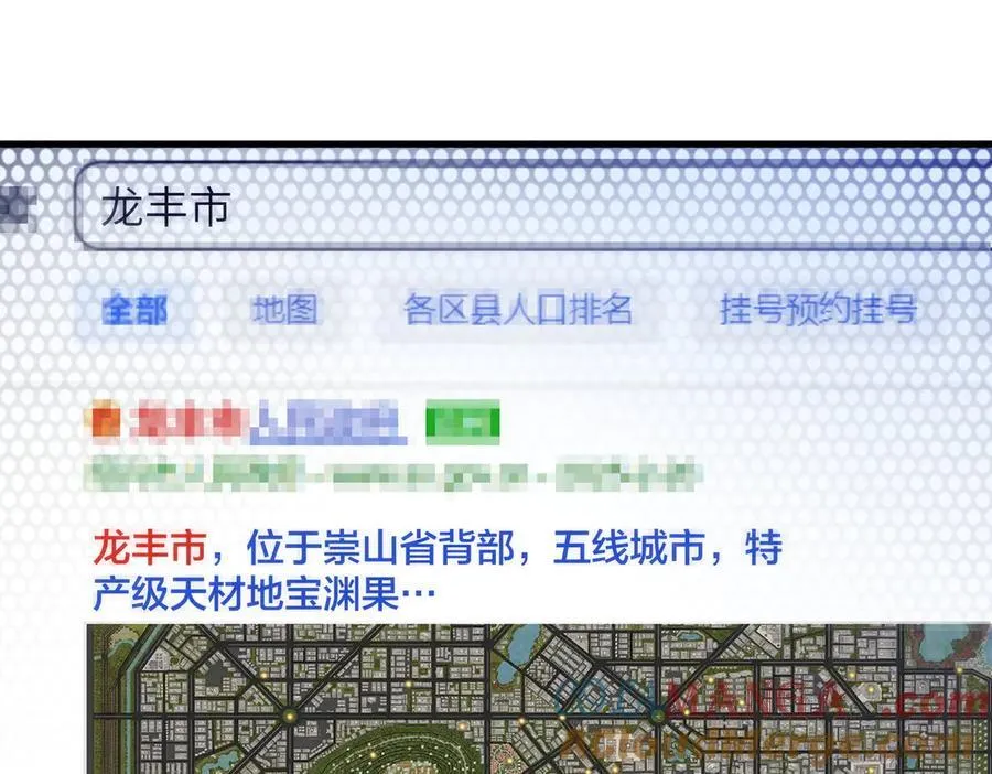 第71话 圣灵教（上） 第41页
