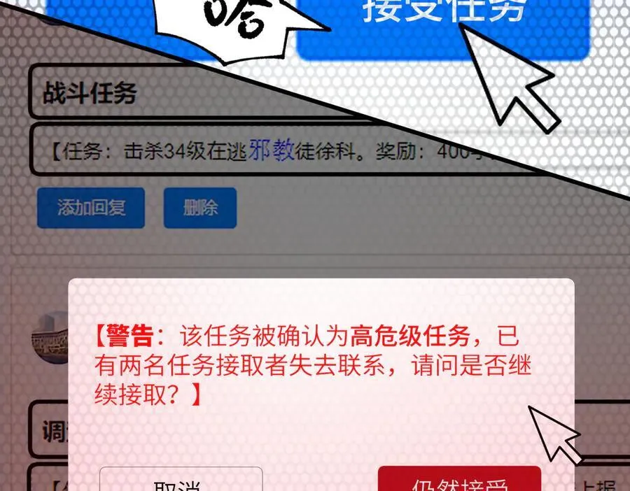 第71话 圣灵教（上） 第44页