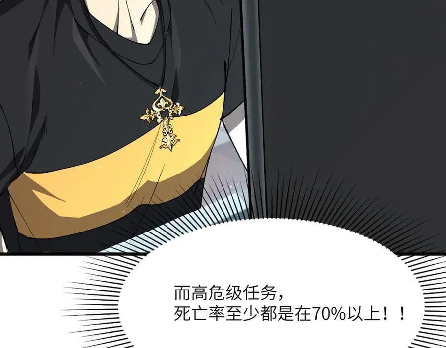 第71话 圣灵教（上） 第47页