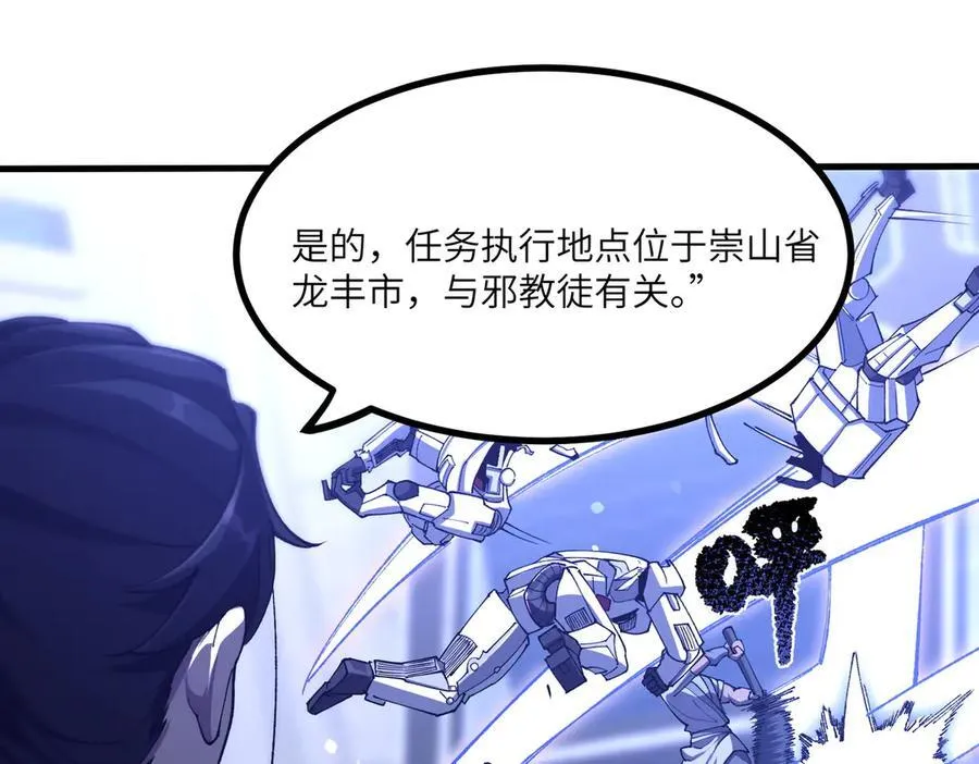 第71话 圣灵教（上） 第78页