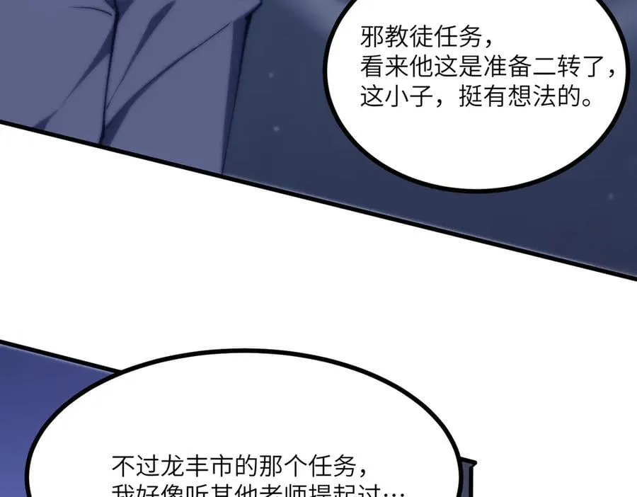 第71话 圣灵教（上） 第80页