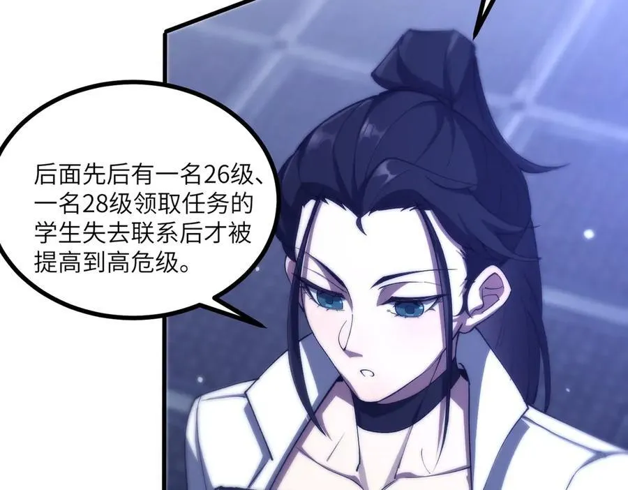第71话 圣灵教（上） 第83页