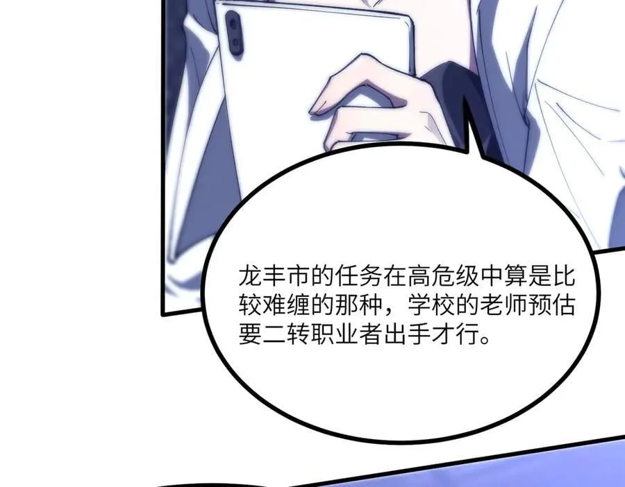 第71话 圣灵教（上） 第84页