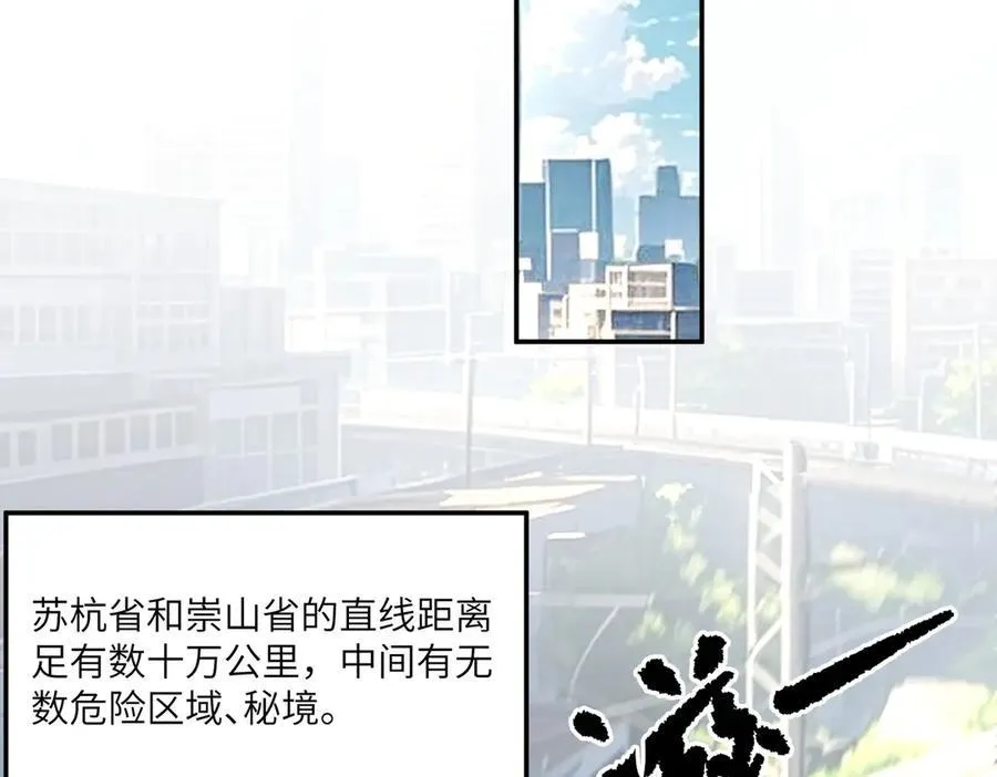 第71话 圣灵教（上） 第98页