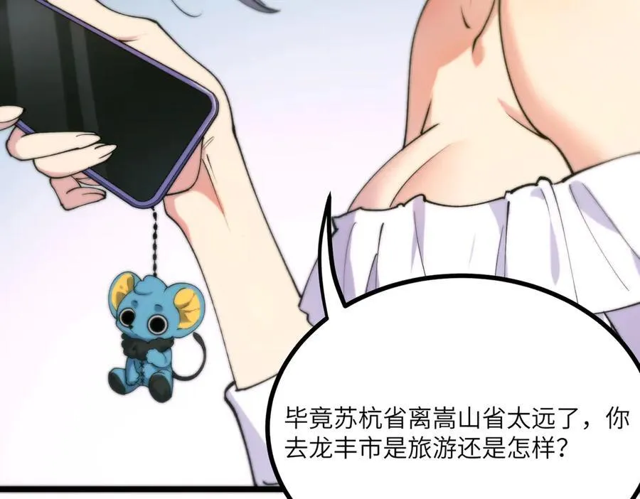 第71话 圣灵教（上） 第111页