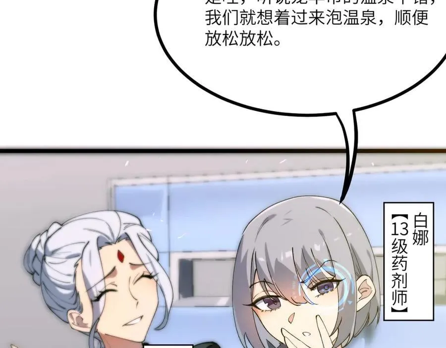 第71话 圣灵教（上） 第115页