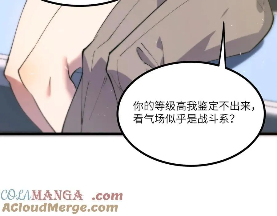 第71话 圣灵教（上） 第117页