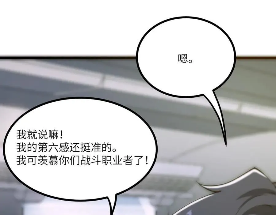 第71话 圣灵教（上） 第118页