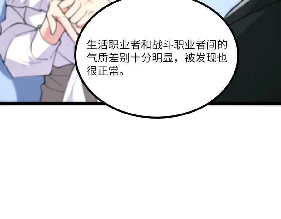 第71话 圣灵教（上） 第120页