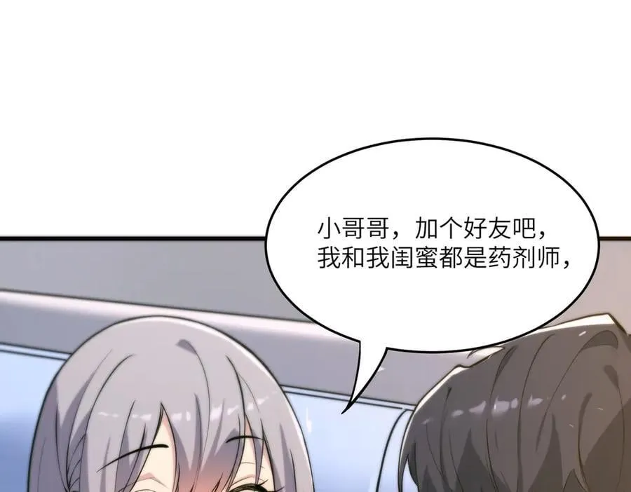 第71话 圣灵教（上） 第122页