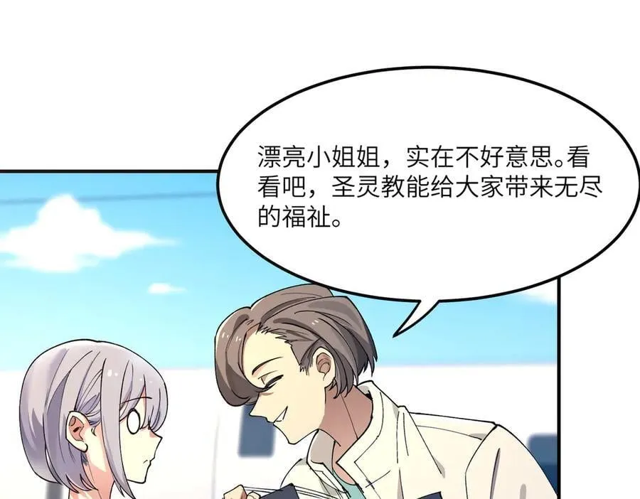 第71话 圣灵教（上） 第136页
