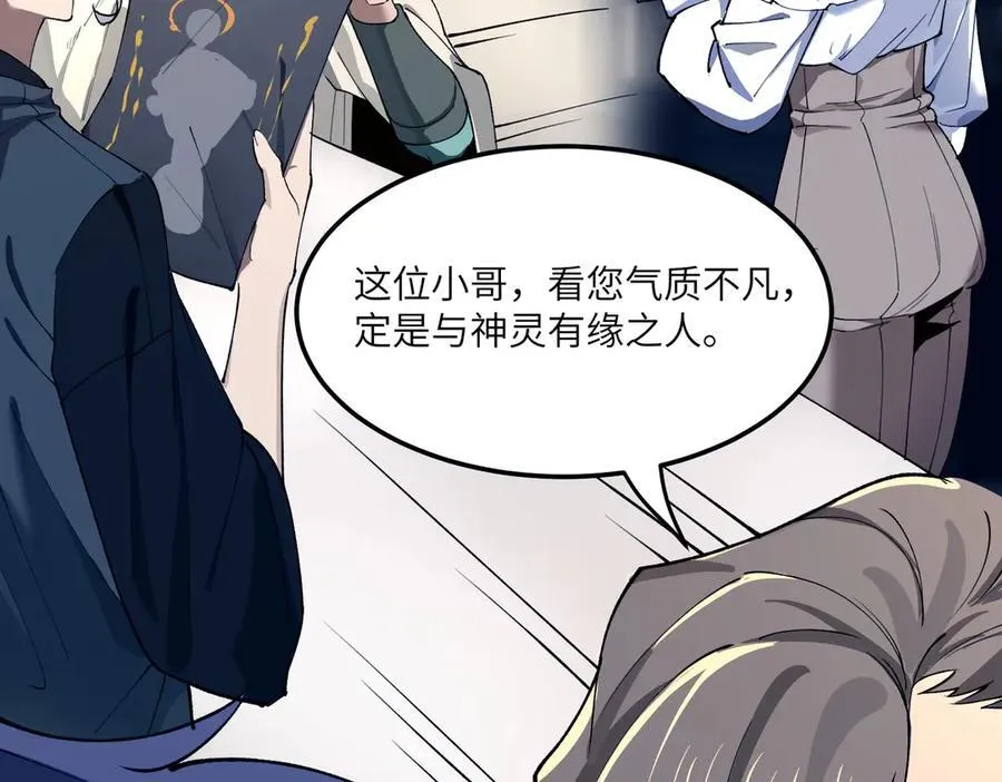 第71话 圣灵教（上） 第139页