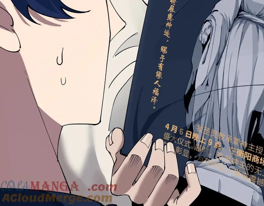第71话 圣灵教（上） 第141页