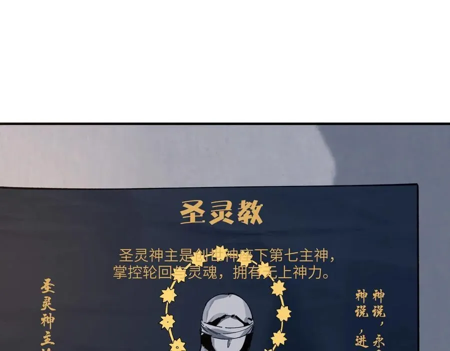 第71话 圣灵教（上） 第143页