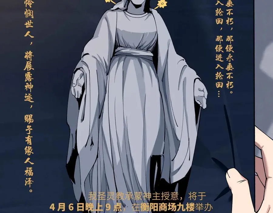 第71话 圣灵教（上） 第144页