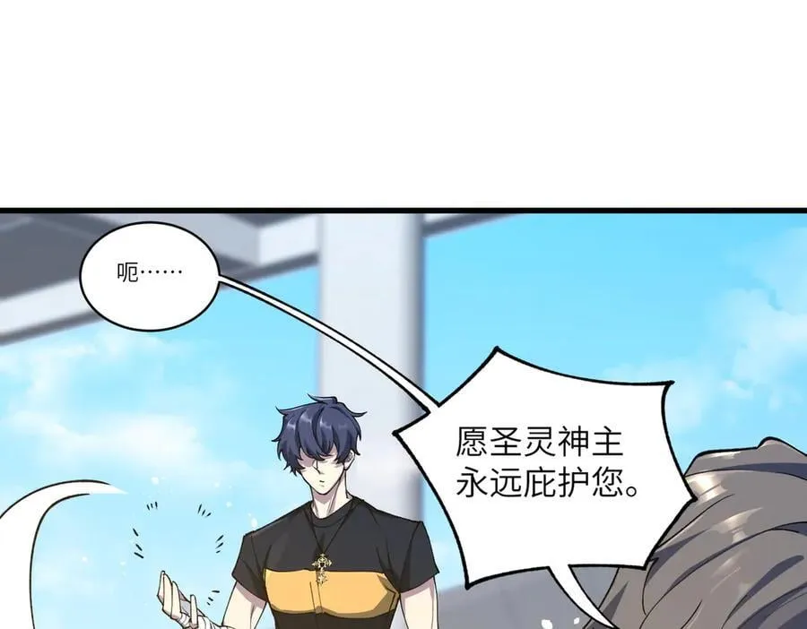 第71话 圣灵教（上） 第151页