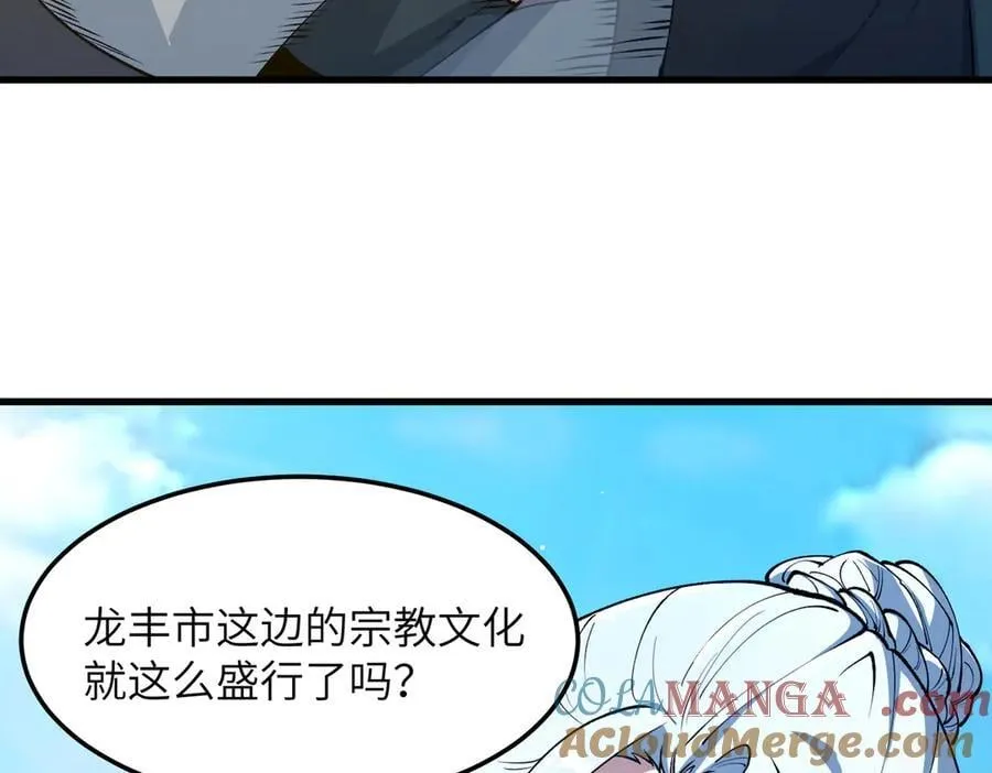 第71话 圣灵教（上） 第153页