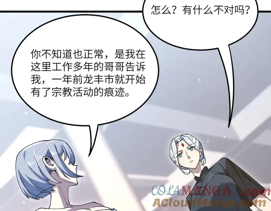 第71话 圣灵教（上） 第157页