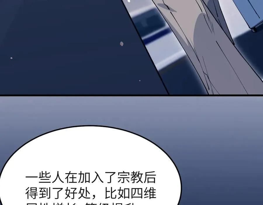 第71话 圣灵教（上） 第159页