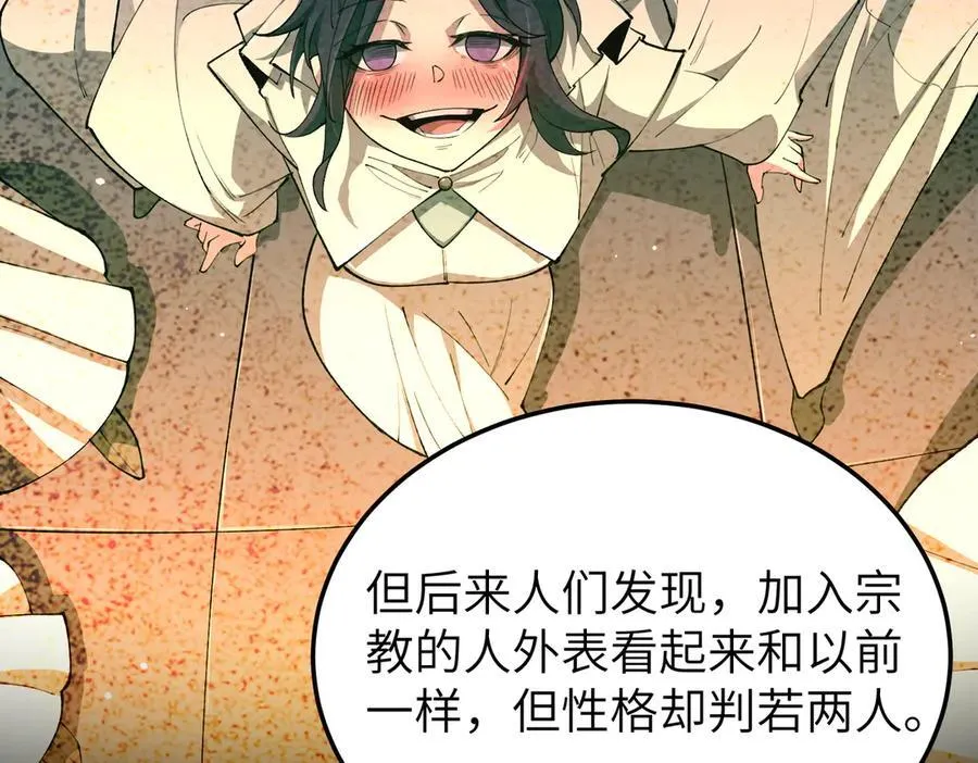 第71话 圣灵教（上） 第162页