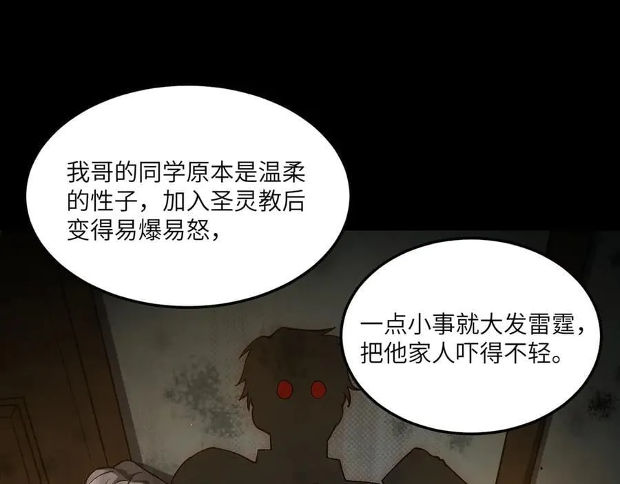 第71话 圣灵教（上） 第164页