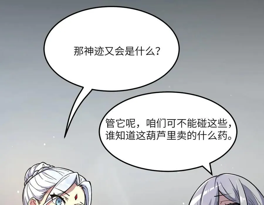 第71话 圣灵教（上） 第167页