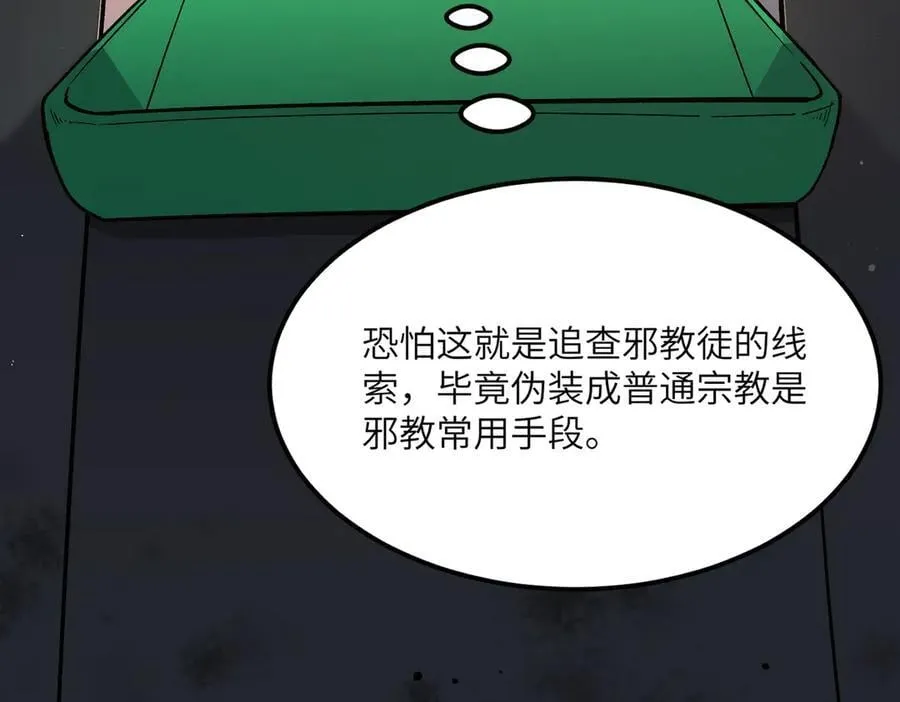 第71话 圣灵教（上） 第171页