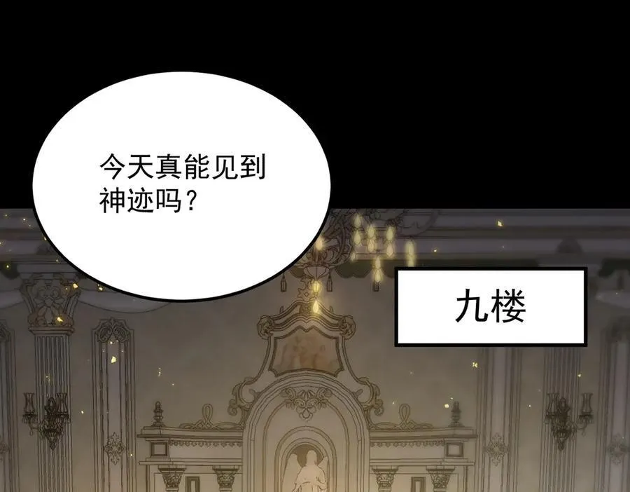 第72话 圣灵教（中） 第11页