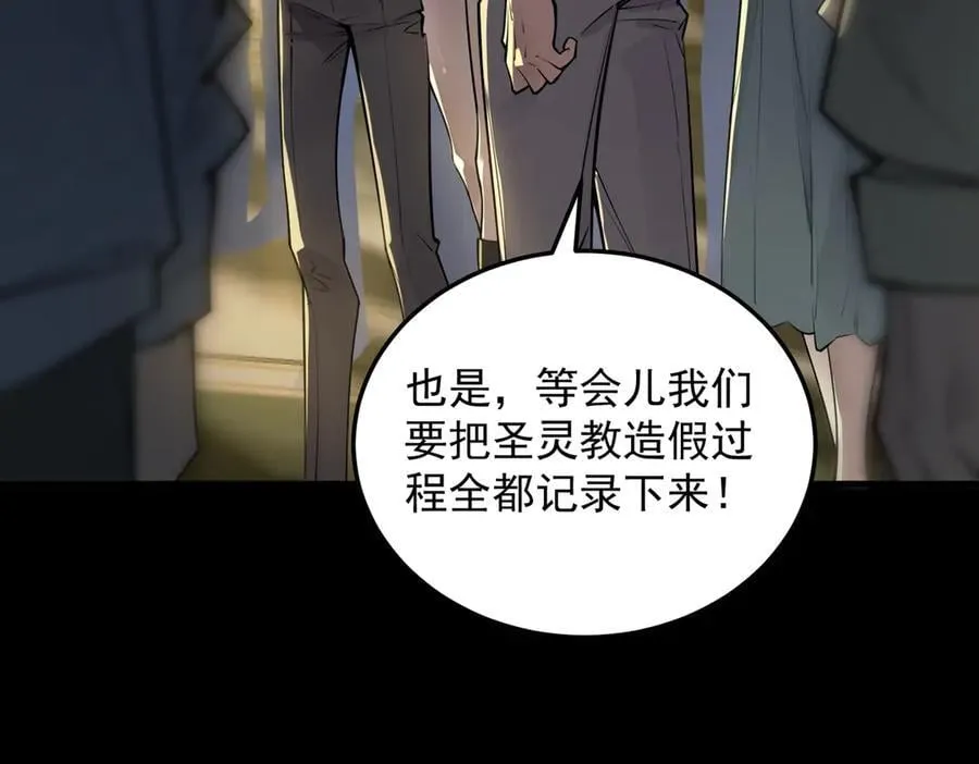 第72话 圣灵教（中） 第16页