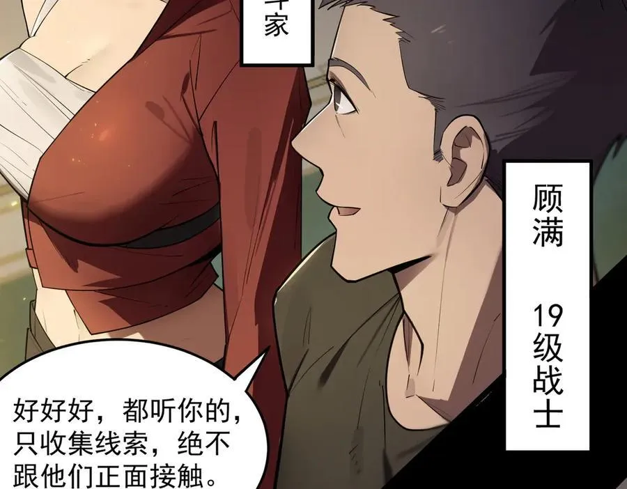 第72话 圣灵教（中） 第18页