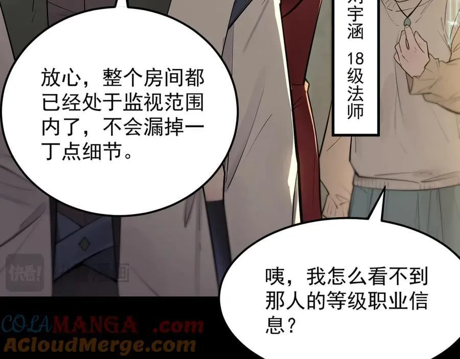 第72话 圣灵教（中） 第21页