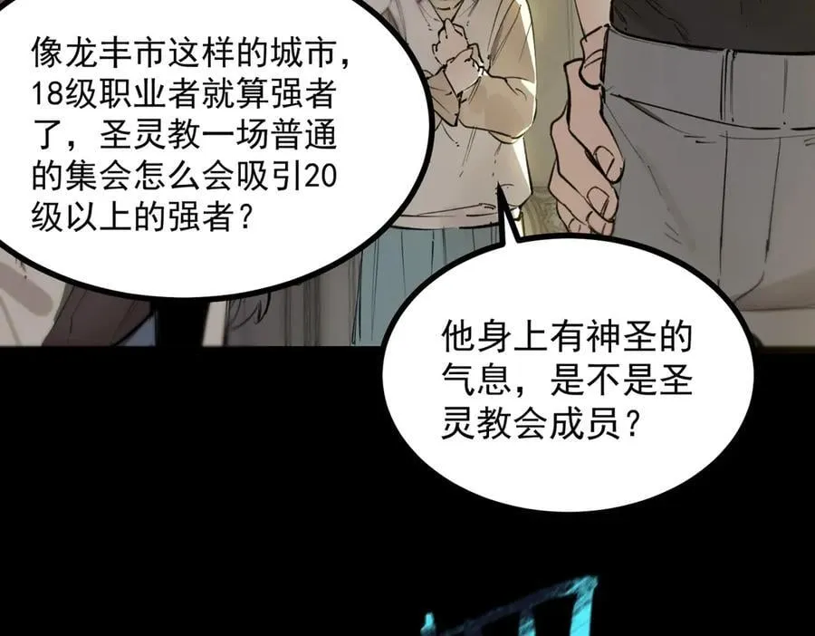 第72话 圣灵教（中） 第27页
