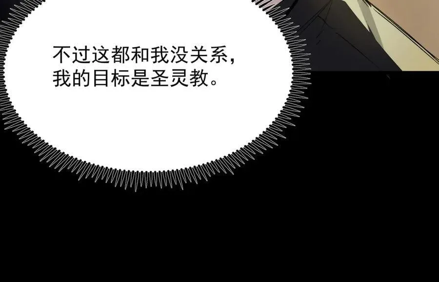 第72话 圣灵教（中） 第39页