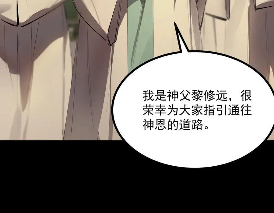 第72话 圣灵教（中） 第47页