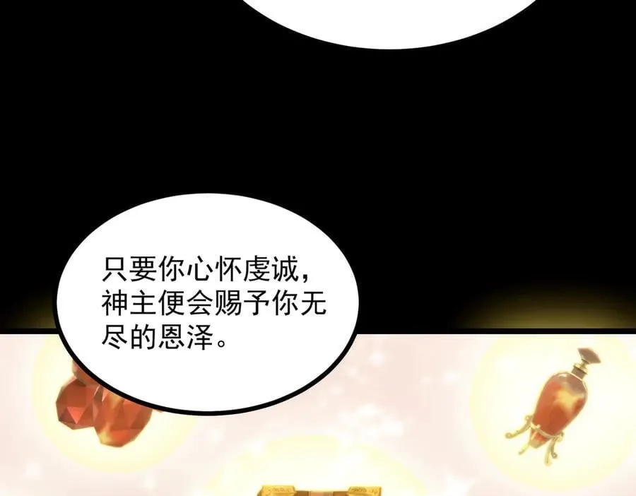 第72话 圣灵教（中） 第50页