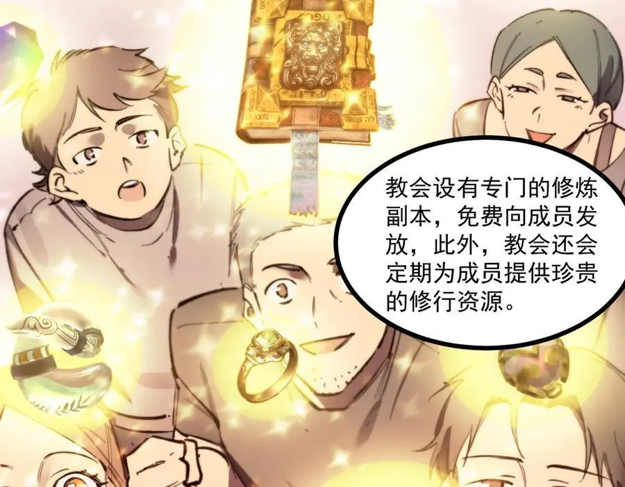 第72话 圣灵教（中） 第51页