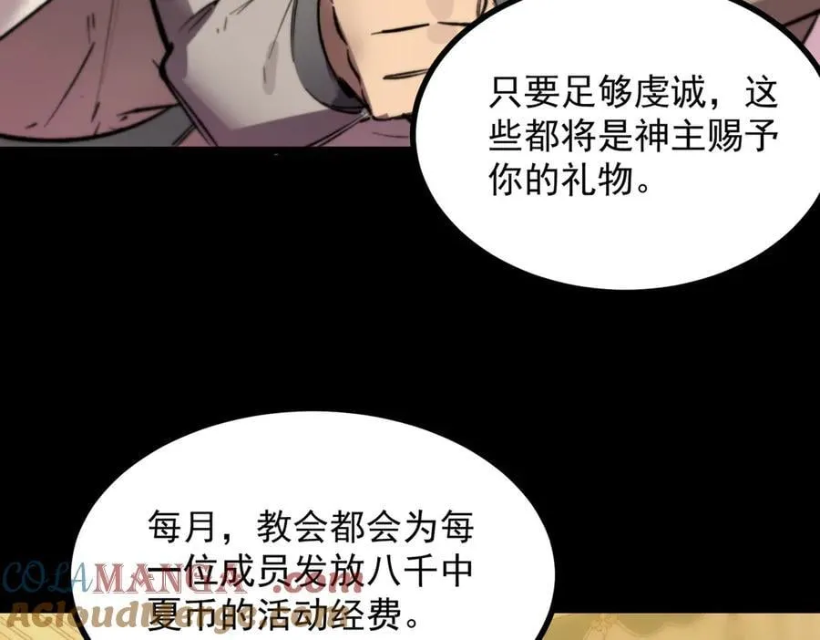 第72话 圣灵教（中） 第53页