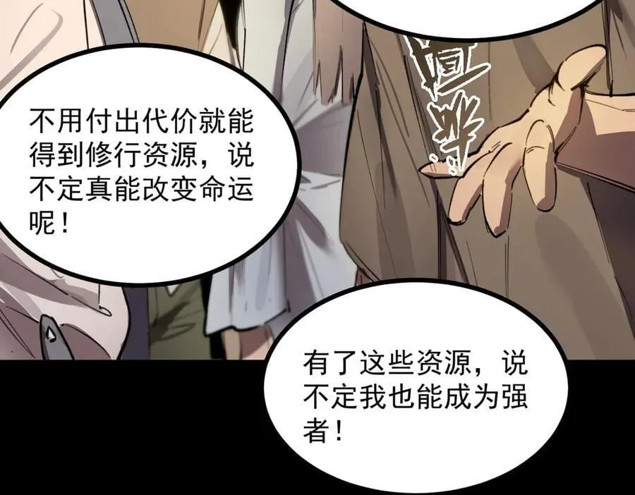第72话 圣灵教（中） 第55页