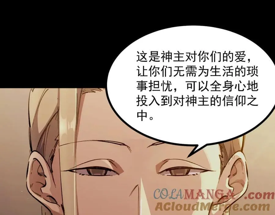 第72话 圣灵教（中） 第57页