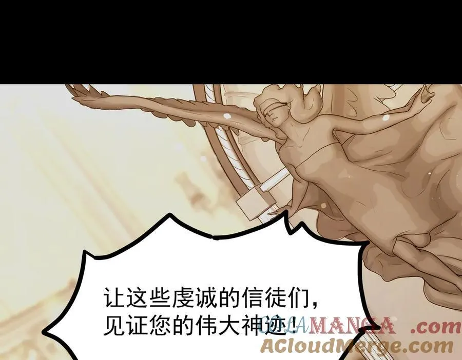 第72话 圣灵教（中） 第73页