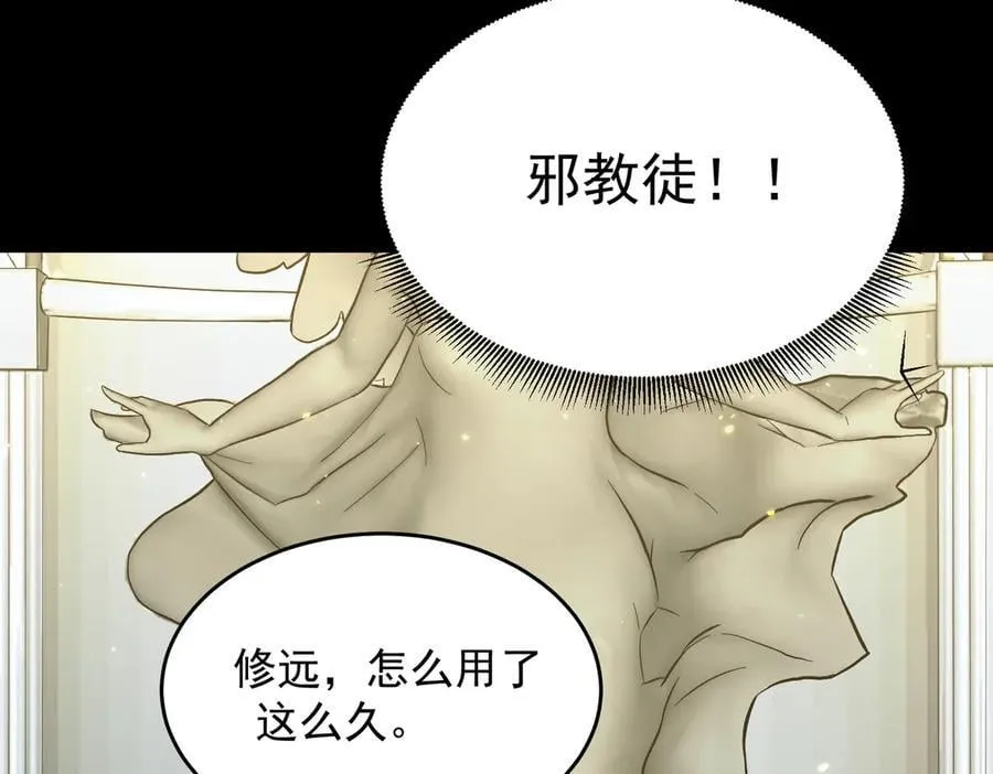 第72话 圣灵教（中） 第130页