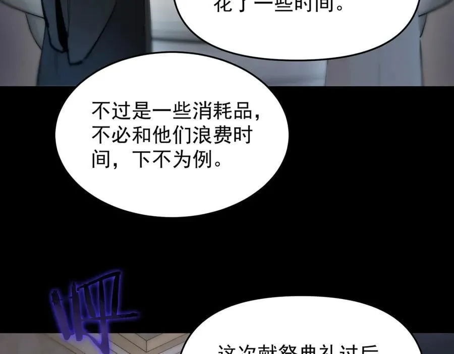 第72话 圣灵教（中） 第132页