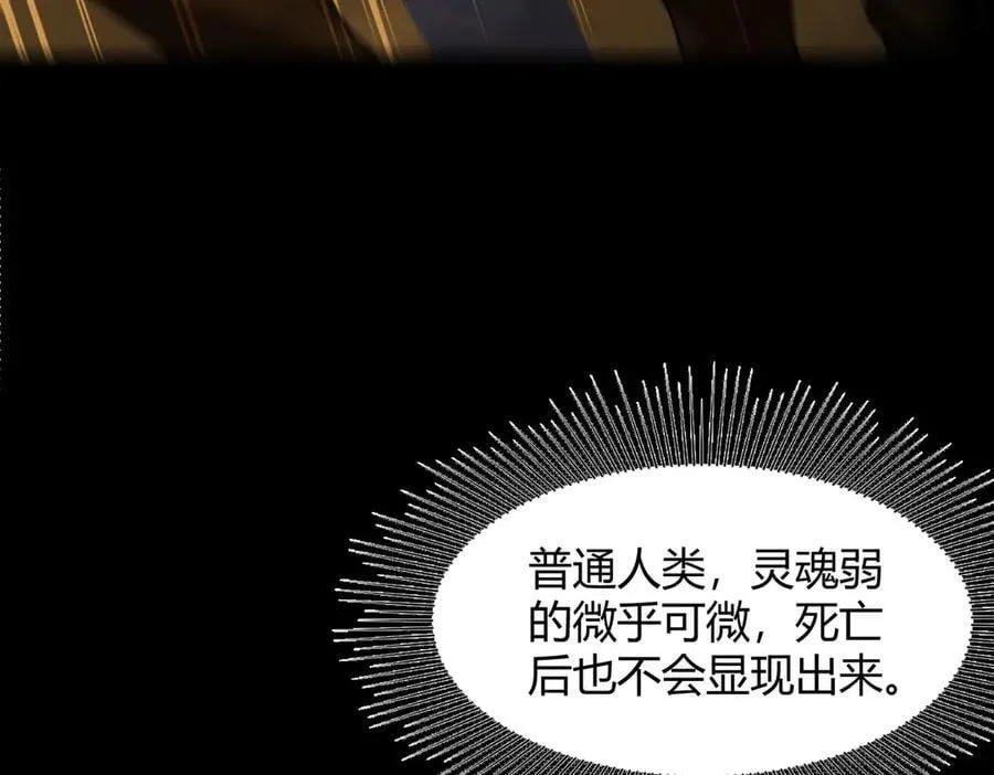 第72话 圣灵教（中） 第162页