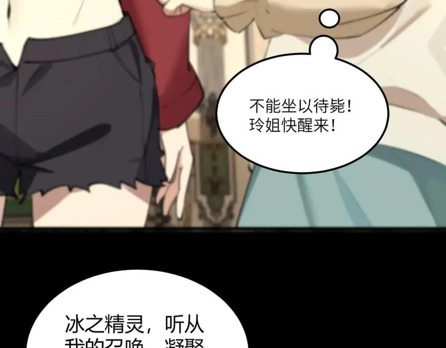 第73话 圣灵教（下） 第8页